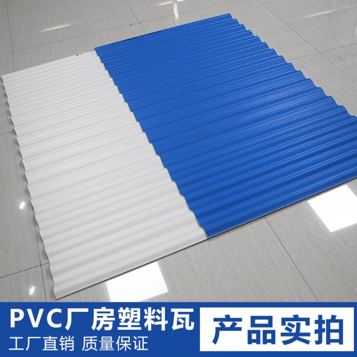 PVC波浪瓦